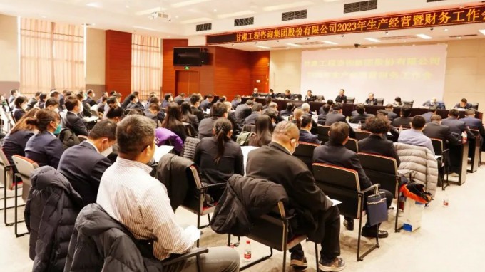 甘肅工程咨詢集團(tuán)召開2023年生產(chǎn)經(jīng)營暨財(cái)務(wù)工作會議