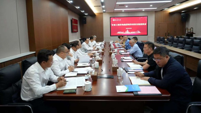 甘肅工程咨詢集團與蘭州理工大學座談交流