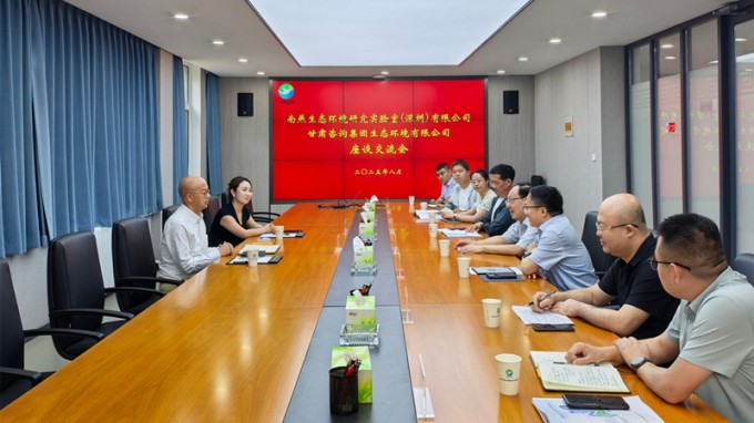 生態環境公司與北京大學-南燕生態環境研究實驗室座談交流